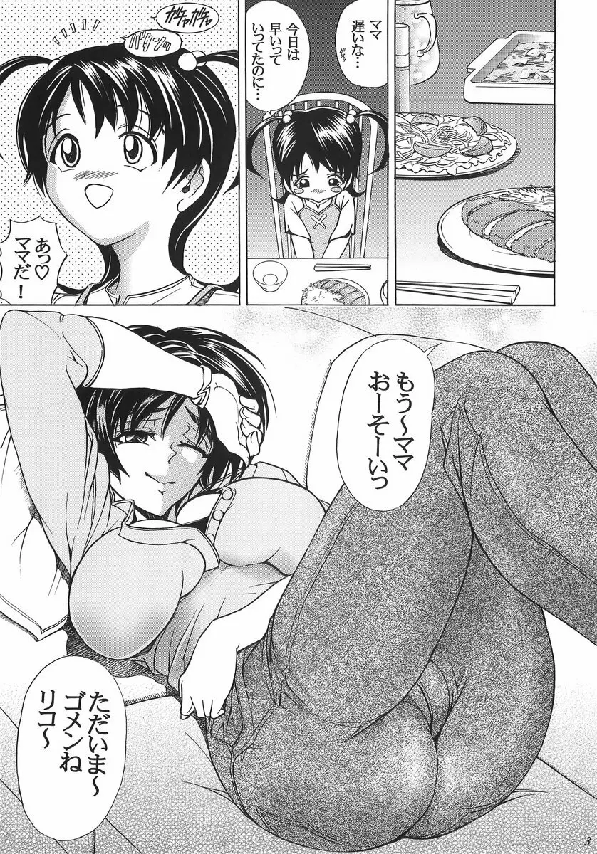 華 巻之十二 華ノ刃 Page.2