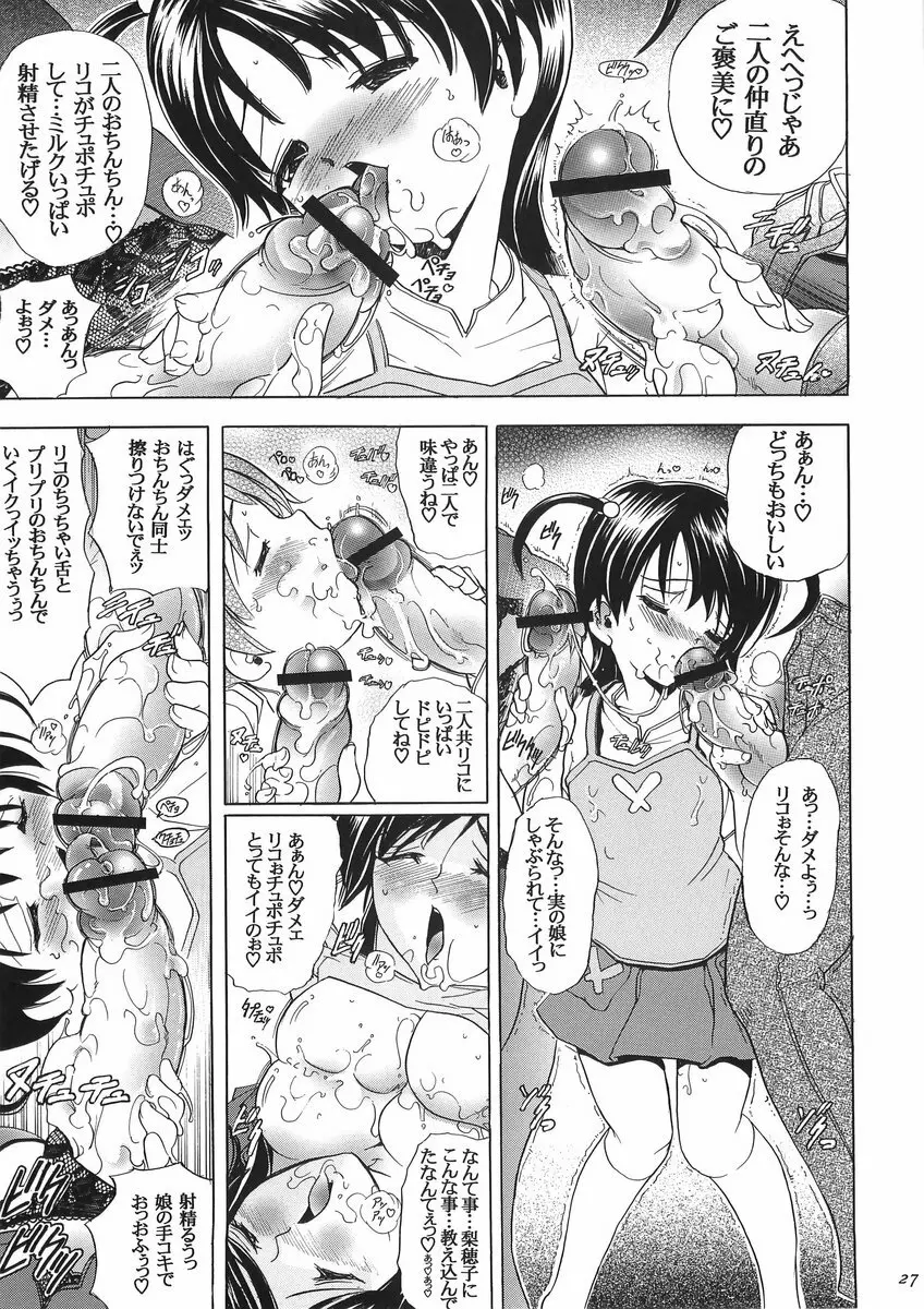華 巻之十二 華ノ刃 Page.26