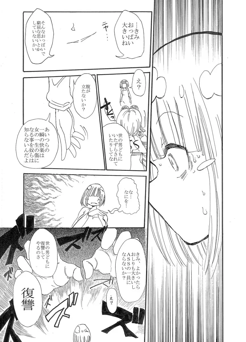 うーぱい・うぉーず Page.19