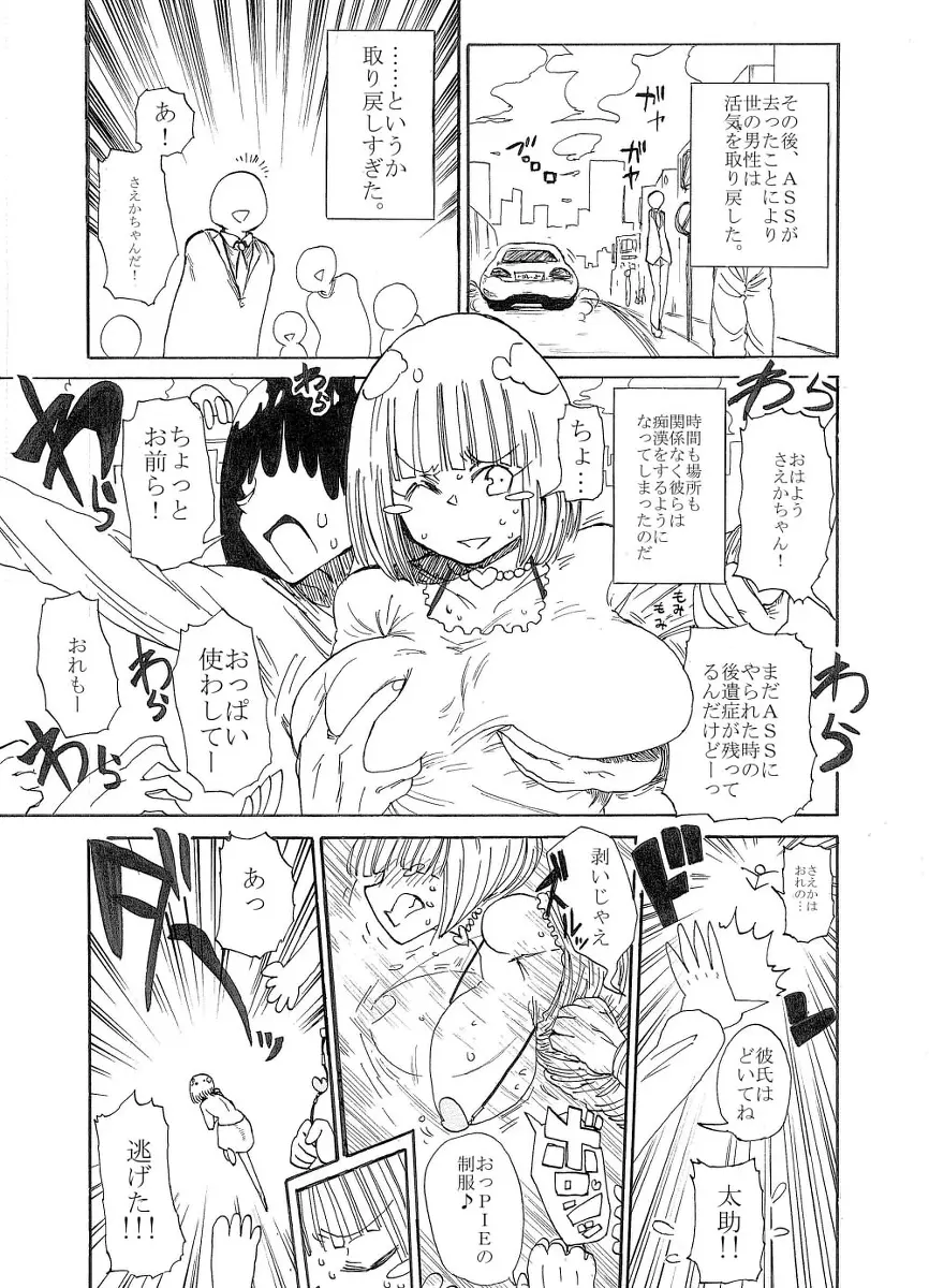 うーぱい・うぉーず Page.32