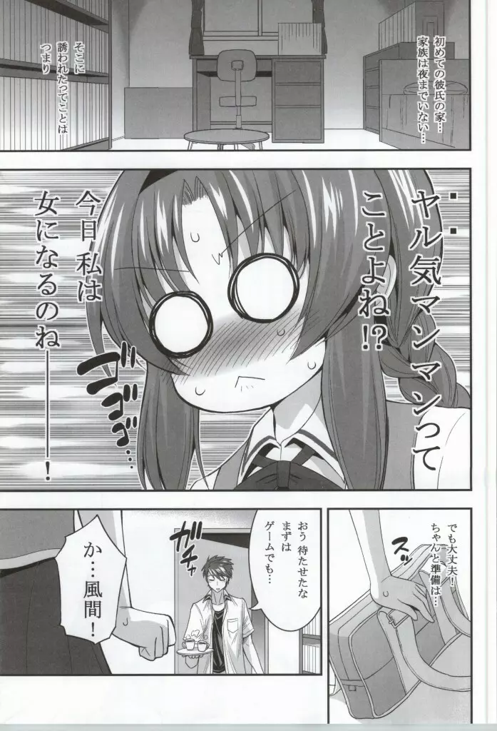 高尾部長と付き合うことになりました Page.4