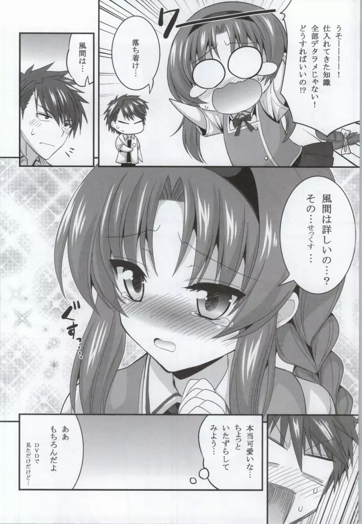 高尾部長と付き合うことになりました Page.7