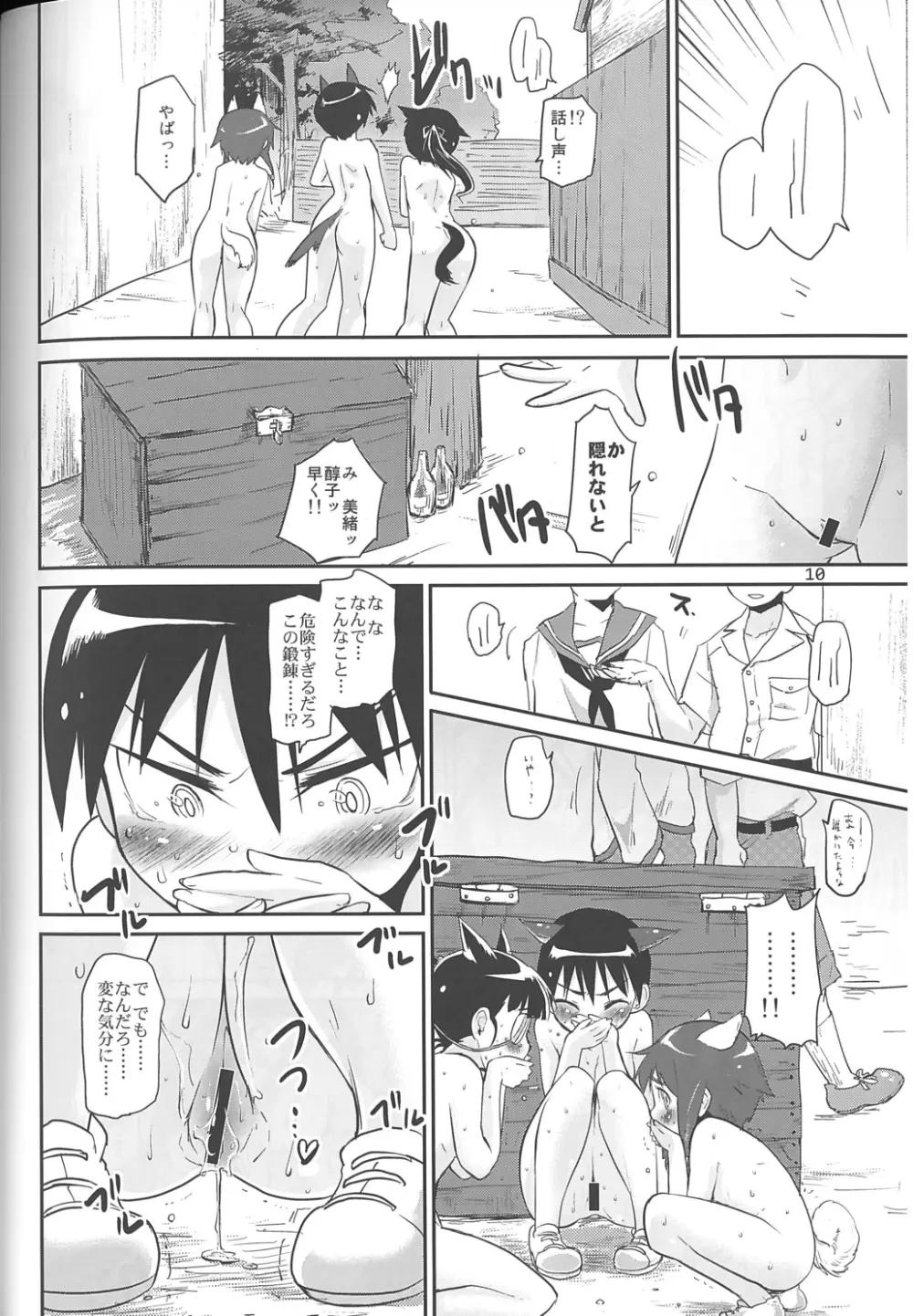 全裸乃ススメ -Boy Meets Girls in the Raw- Page.10