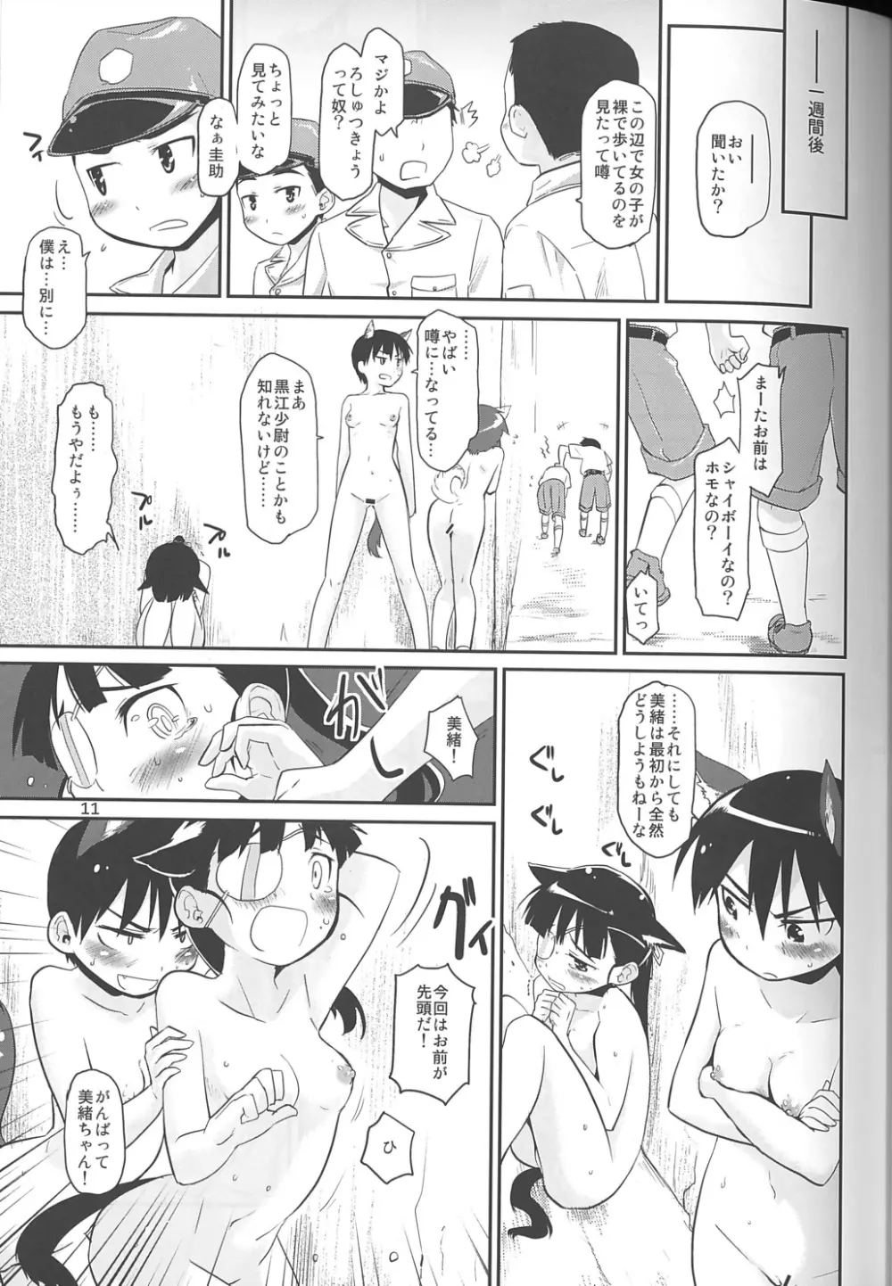 全裸乃ススメ -Boy Meets Girls in the Raw- Page.11