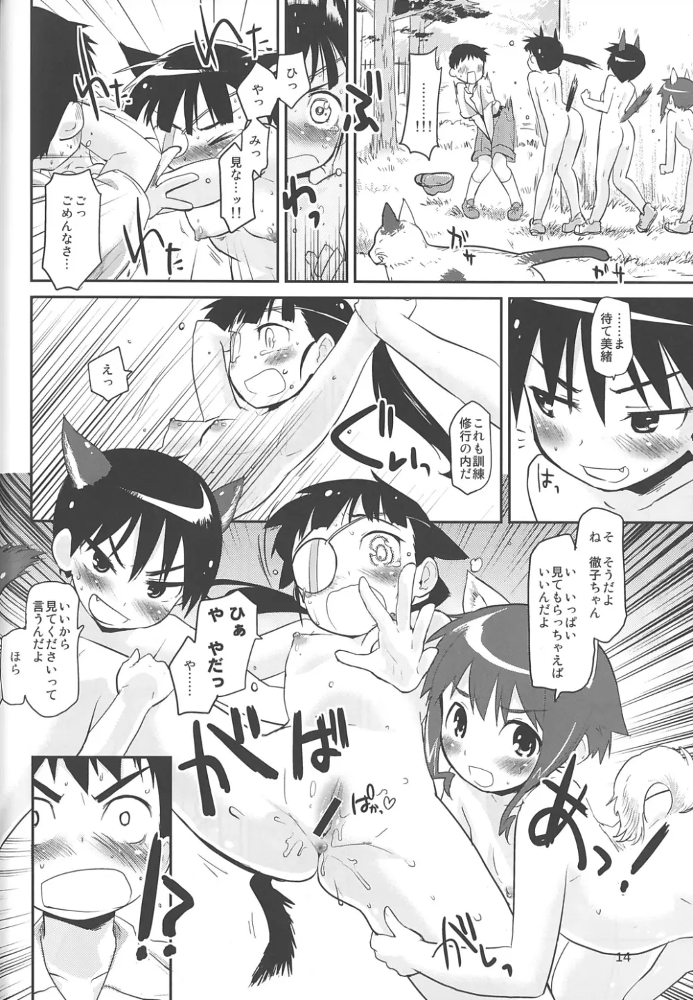 全裸乃ススメ -Boy Meets Girls in the Raw- Page.14