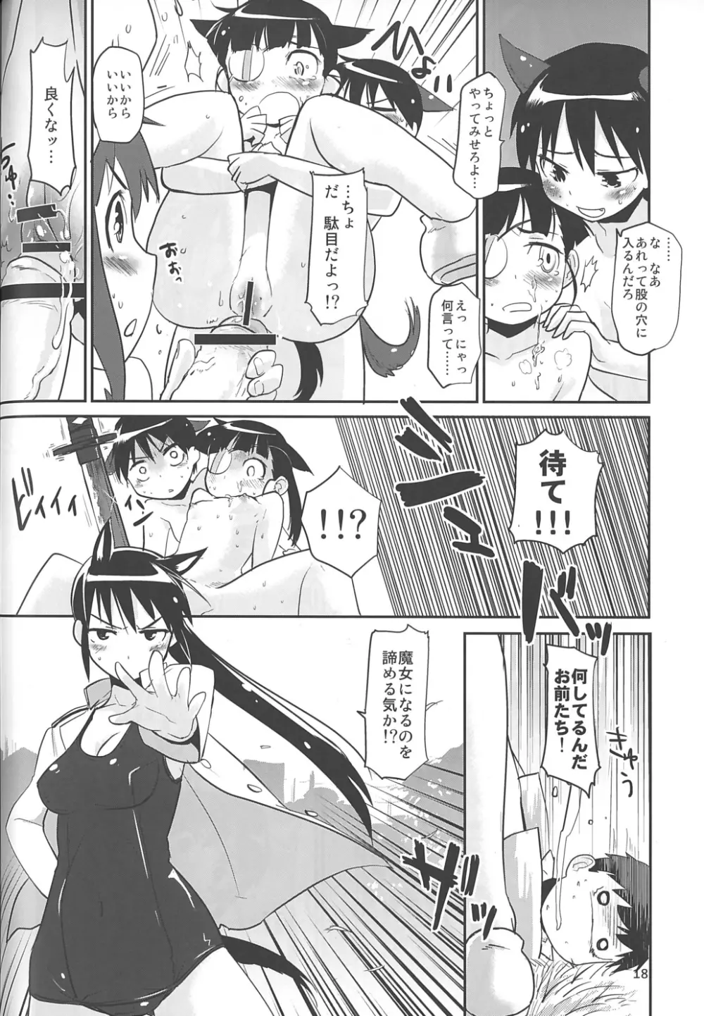 全裸乃ススメ -Boy Meets Girls in the Raw- Page.18