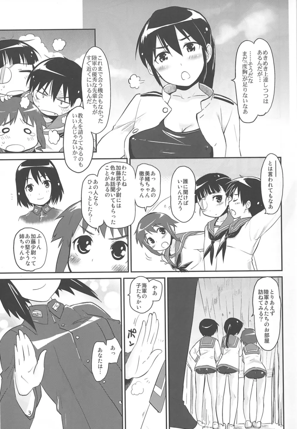 全裸乃ススメ -Boy Meets Girls in the Raw- Page.3