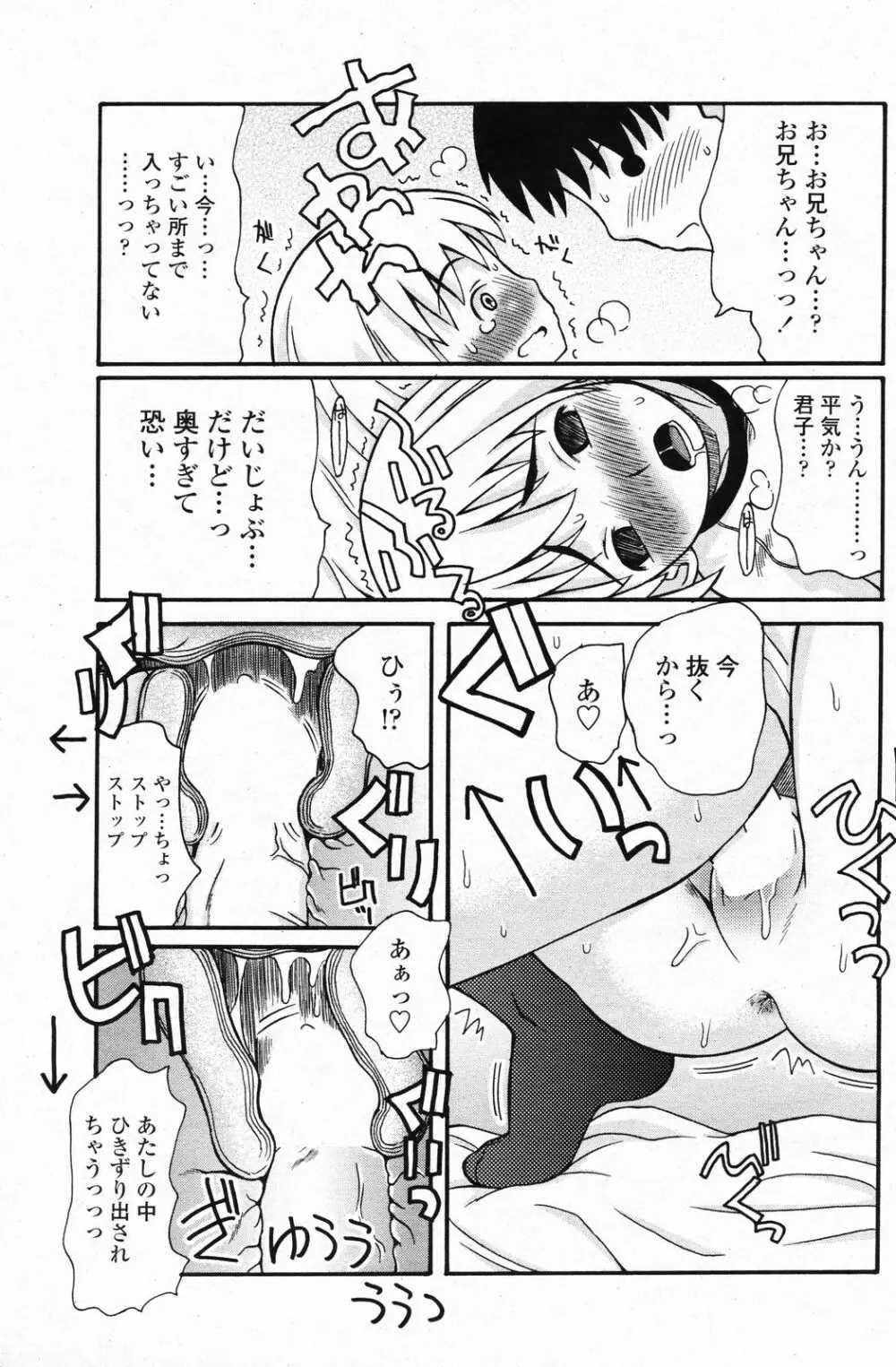 COMIC ペンギンクラブ 2008年4月号 Page.117