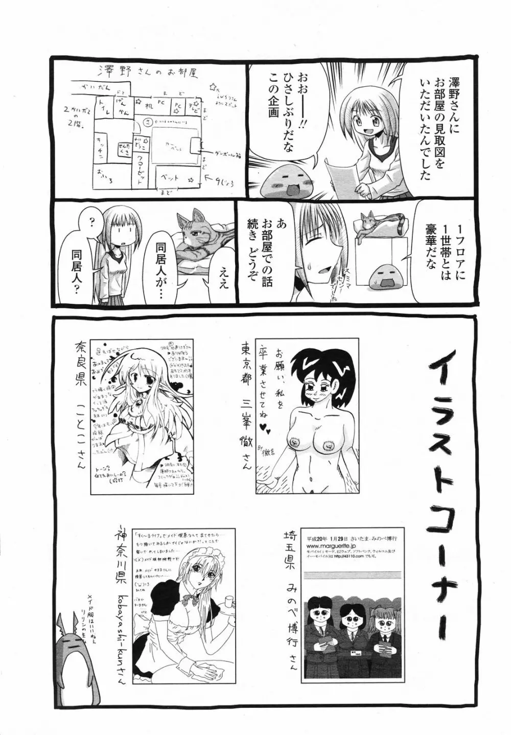 COMIC ペンギンクラブ 2008年4月号 Page.231