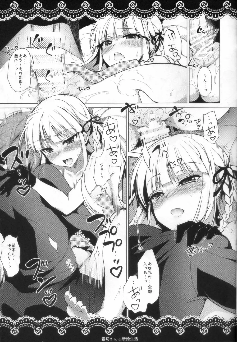 霧切さんと新婚生活 Page.14