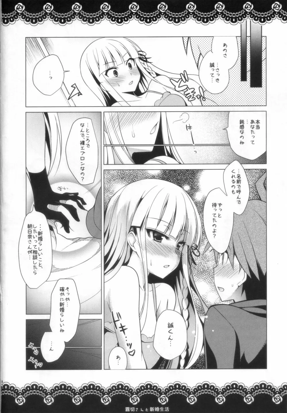 霧切さんと新婚生活 Page.21