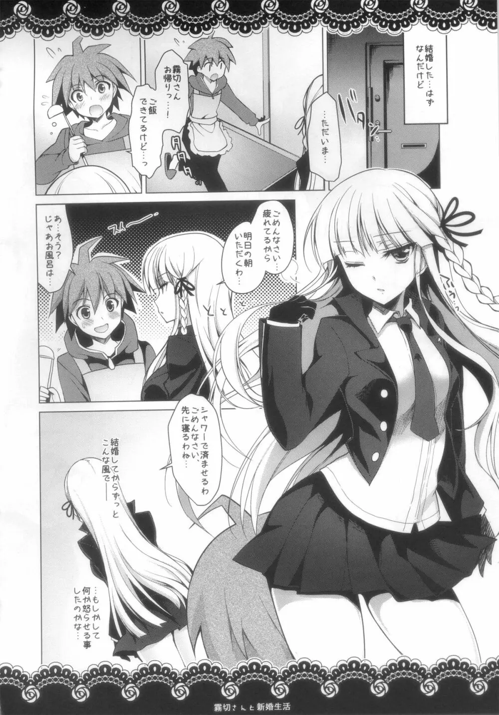 霧切さんと新婚生活 Page.5