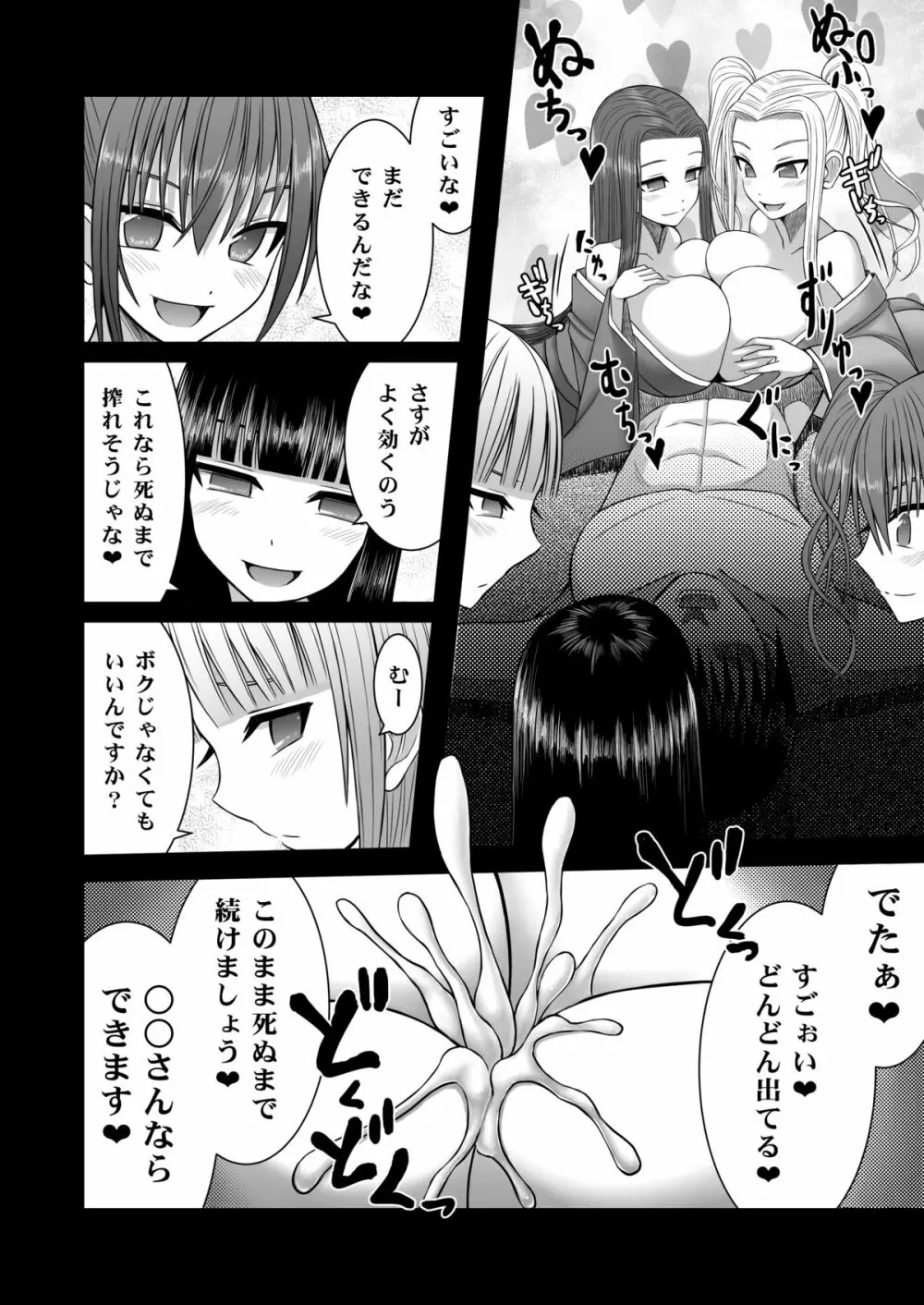 ロリ巨乳の里で死ぬまで搾り取られる Page.15