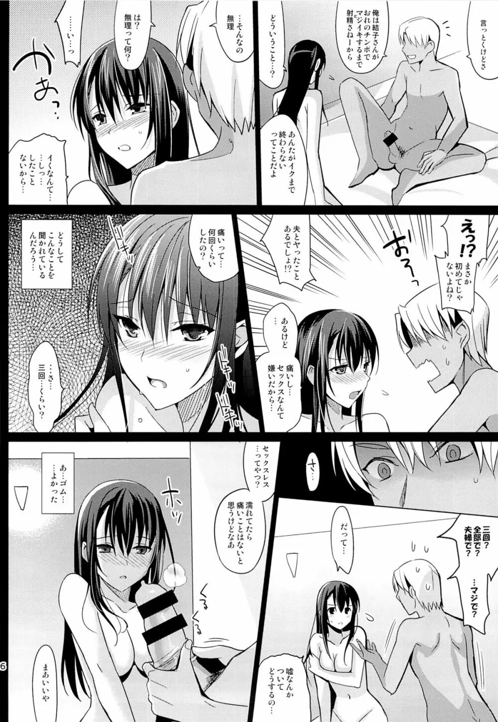 サマーハレーション Page.25