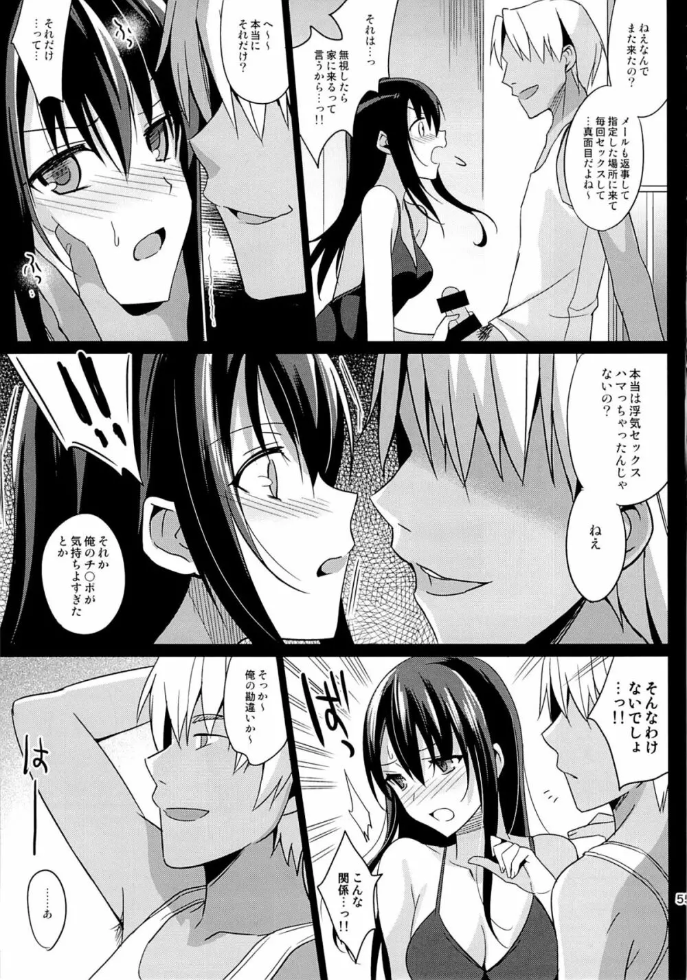 サマーハレーション Page.54