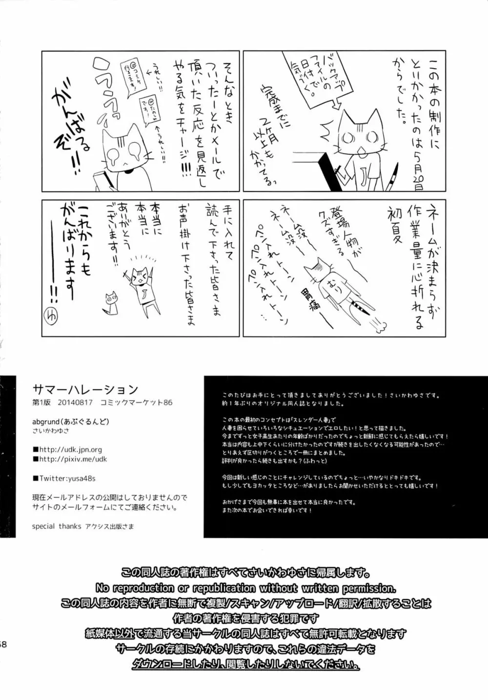 サマーハレーション Page.57