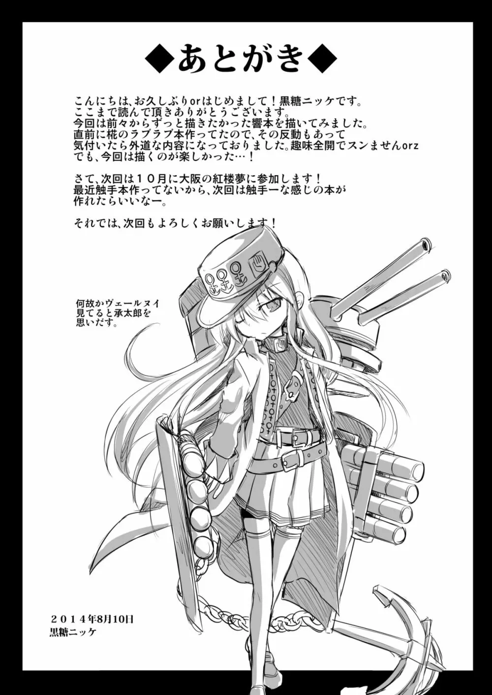 艦娘着妊響薬欲流調教 Page.32