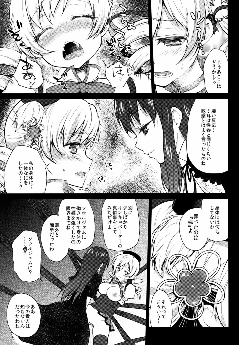 ひとりぼっちは寂しいものね Page.11