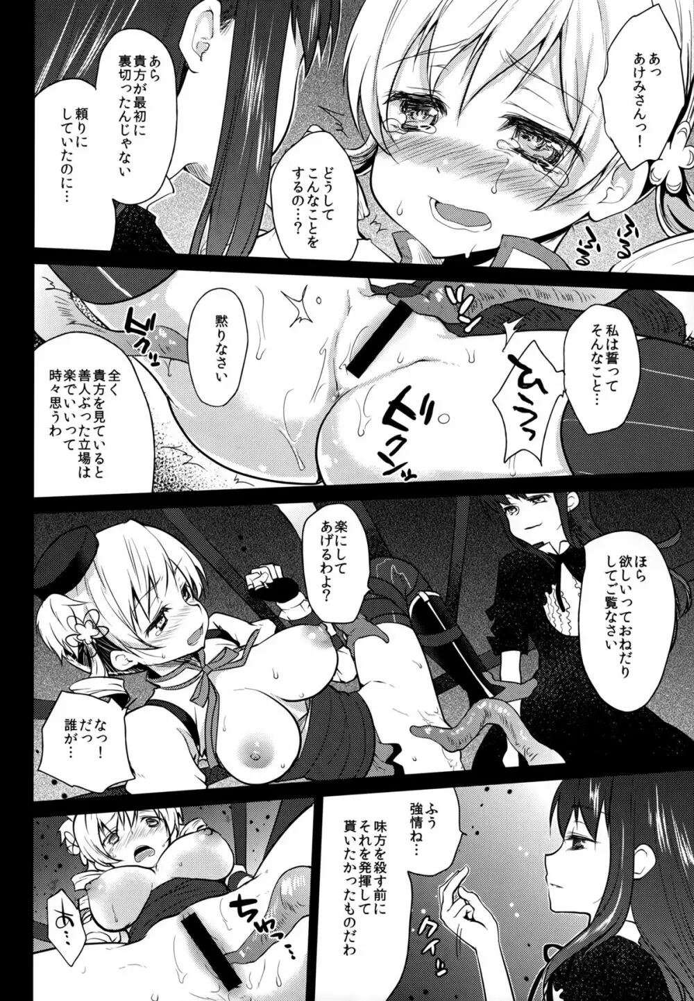 ひとりぼっちは寂しいものね Page.14