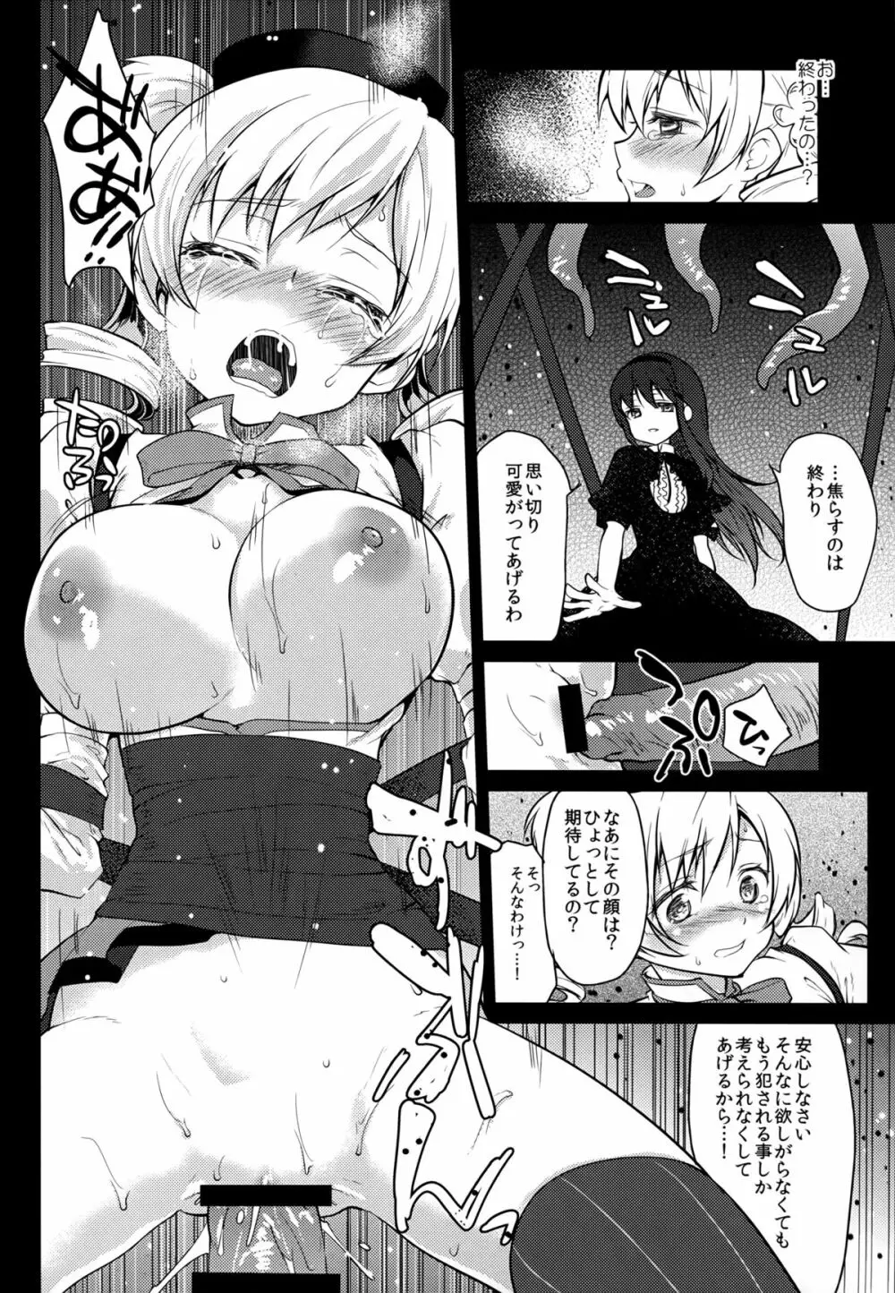 ひとりぼっちは寂しいものね Page.16