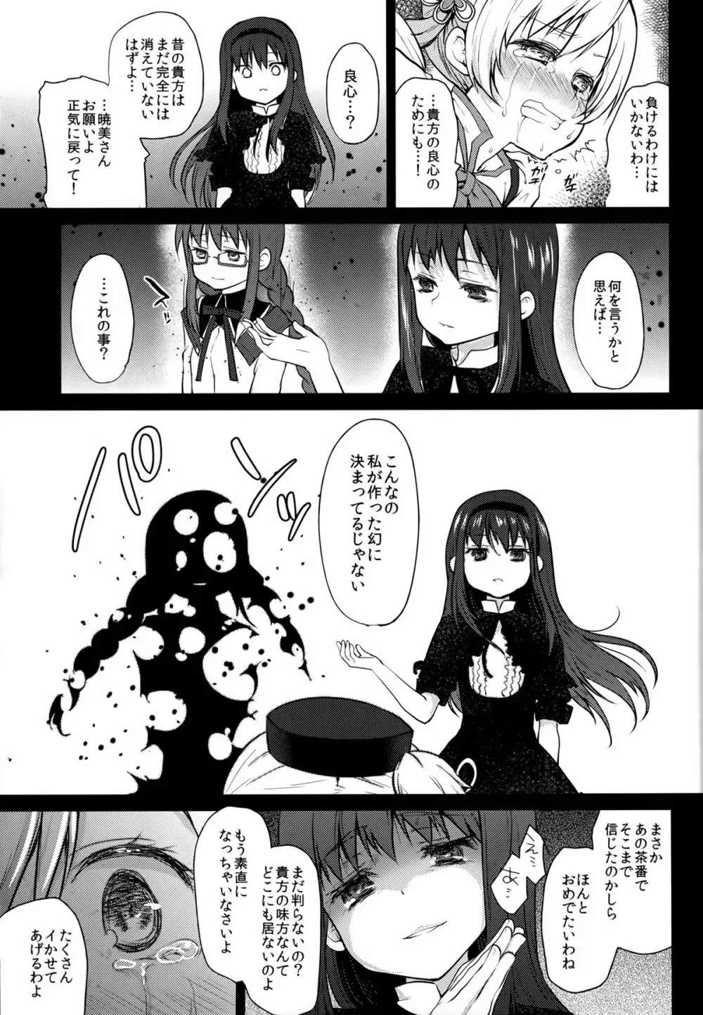 ひとりぼっちは寂しいものね Page.21