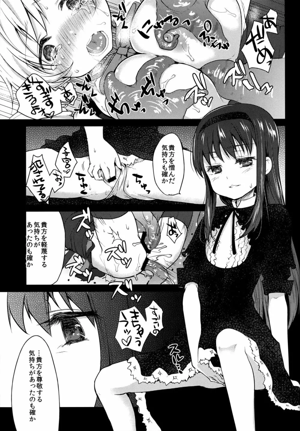 ひとりぼっちは寂しいものね Page.23