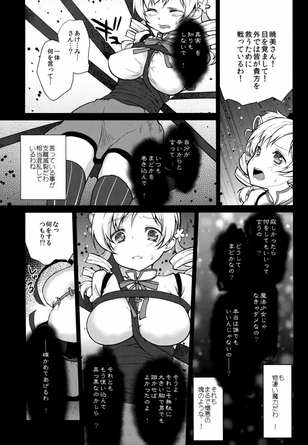 ひとりぼっちは寂しいものね Page.5