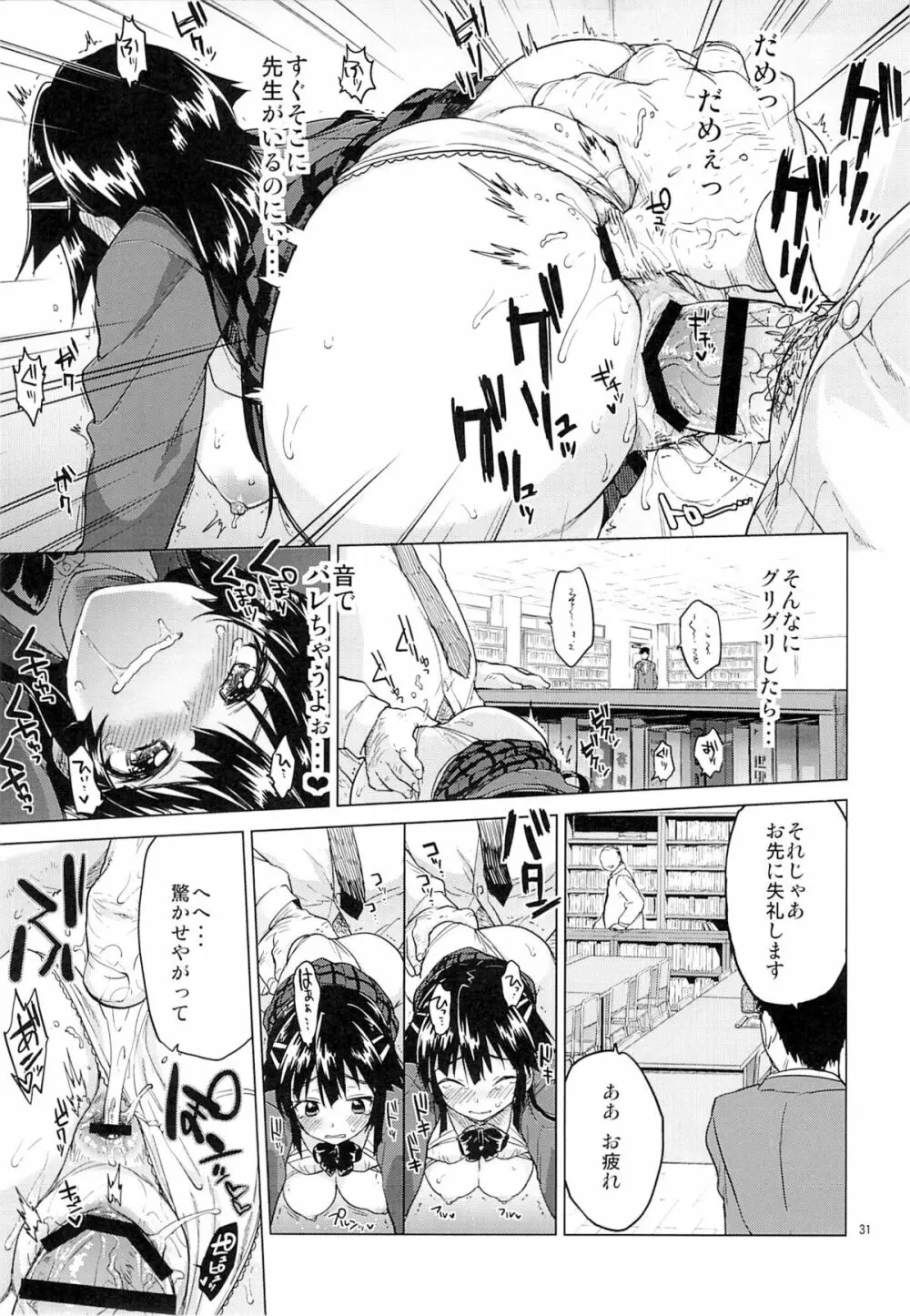 千鶴ちゃん開発日記 Page.30