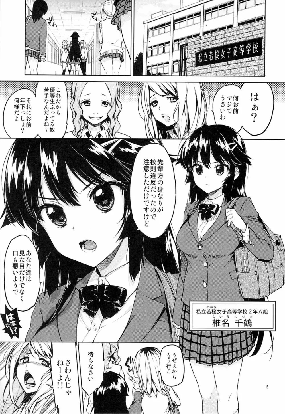 千鶴ちゃん開発日記 Page.4