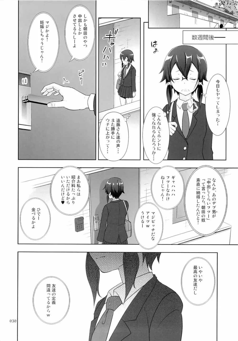 詩乃ちゃんの薄々な援交日記 Page.29