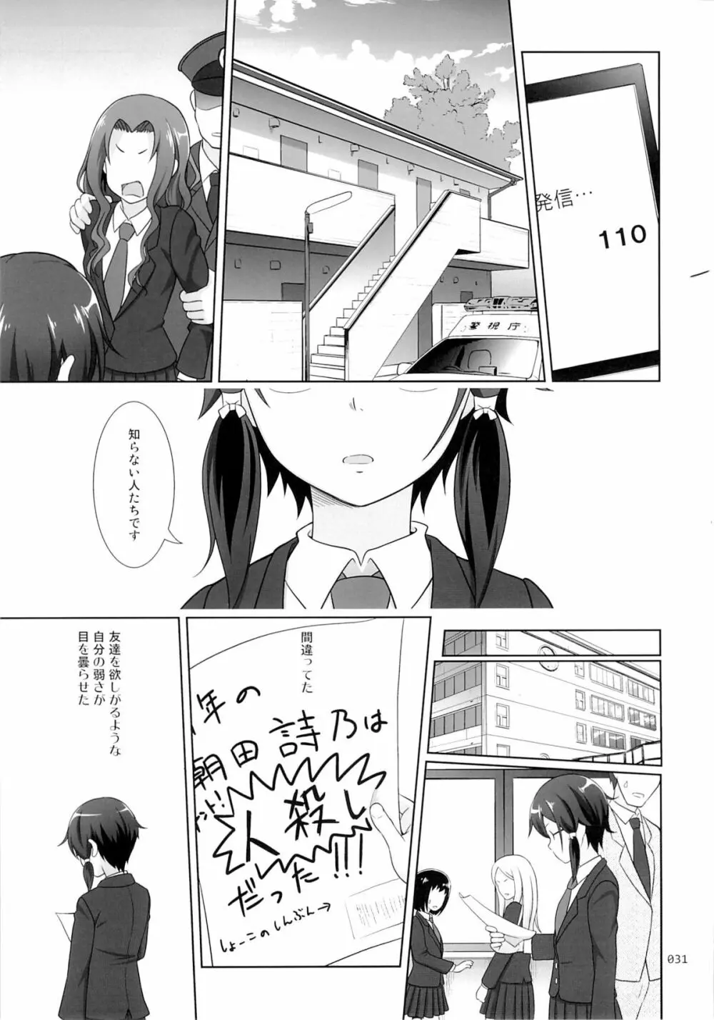 詩乃ちゃんの薄々な援交日記 Page.30