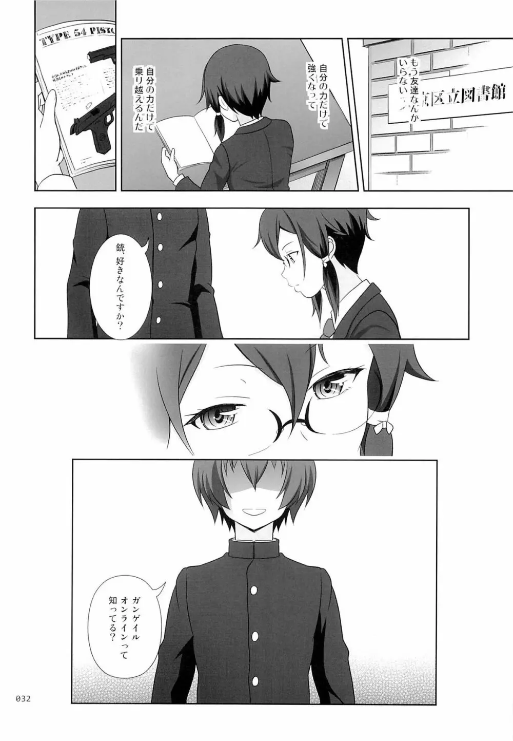 詩乃ちゃんの薄々な援交日記 Page.31