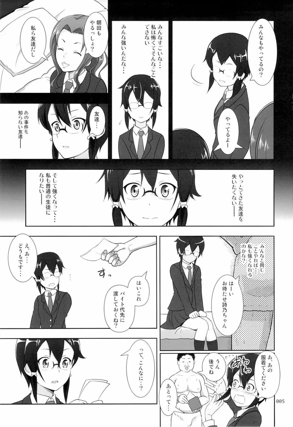 詩乃ちゃんの薄々な援交日記 Page.4