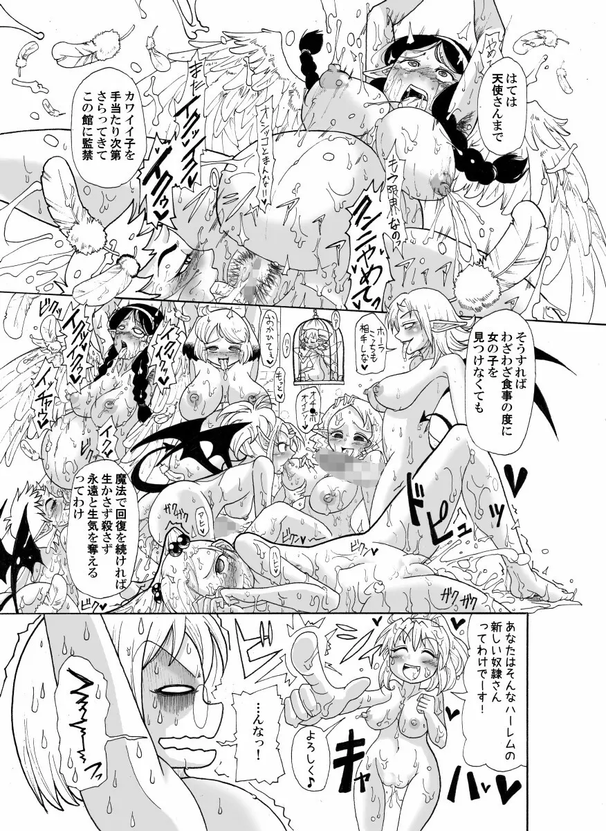 監禁大乱交!! サキュバスの館 Page.12