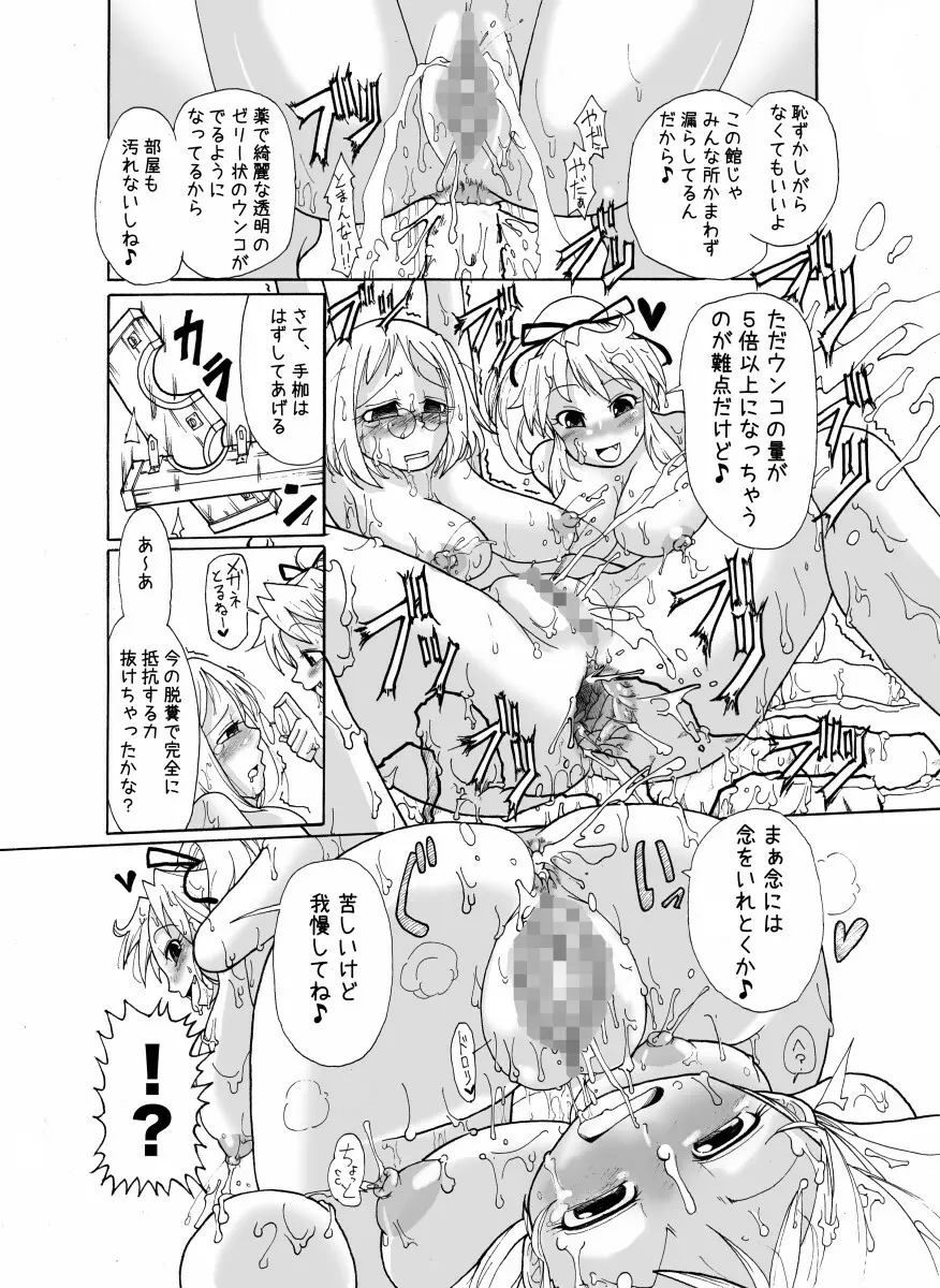 監禁大乱交!! サキュバスの館 Page.15