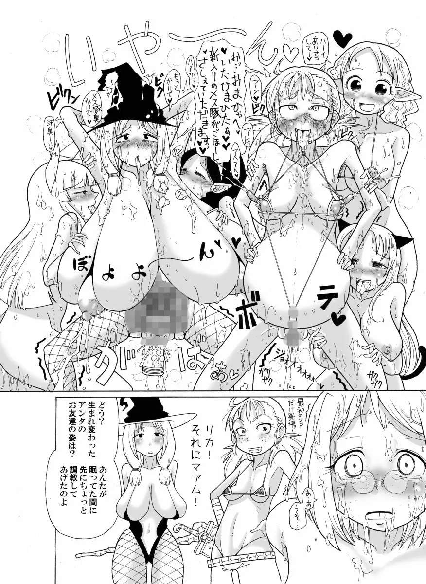 監禁大乱交!! サキュバスの館 Page.33