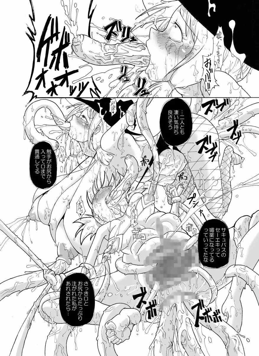 監禁大乱交!! サキュバスの館 Page.43