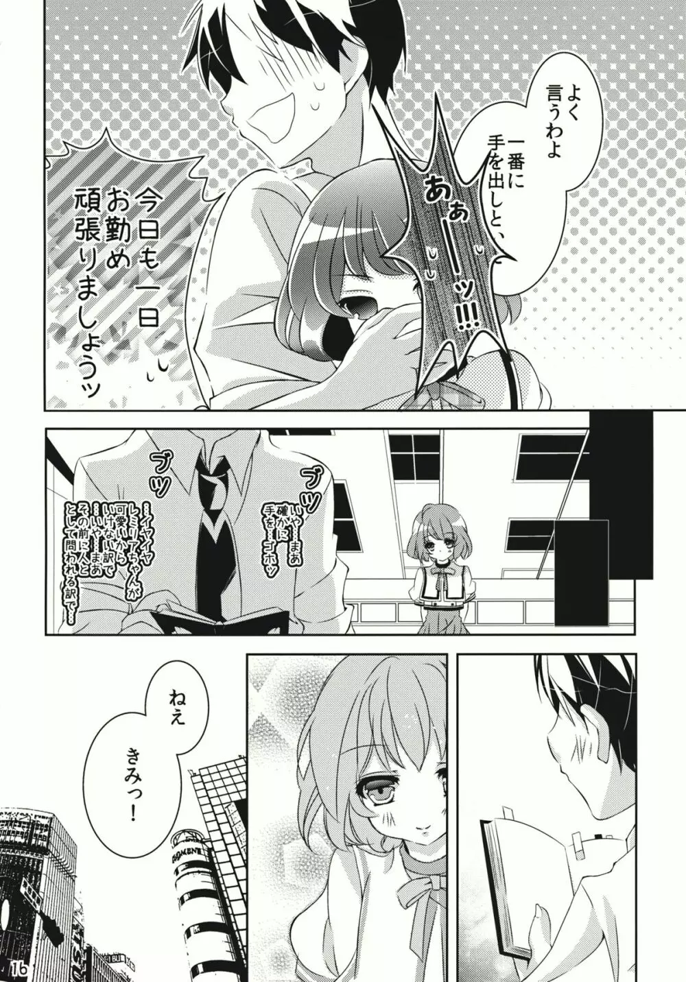 なんてったってアイドル Page.15