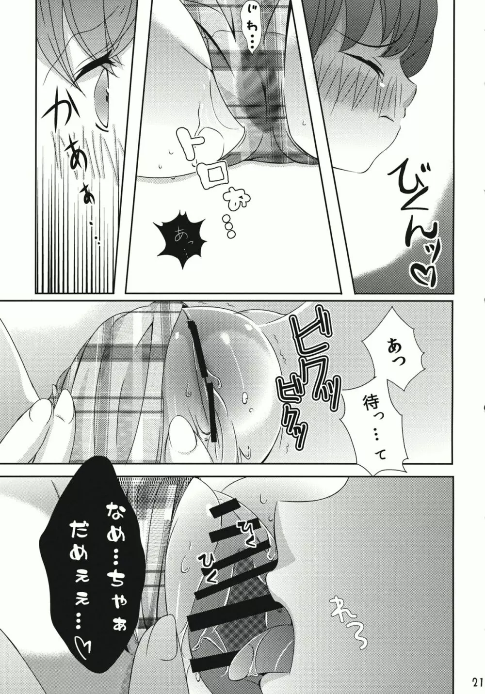 なんてったってアイドル Page.20