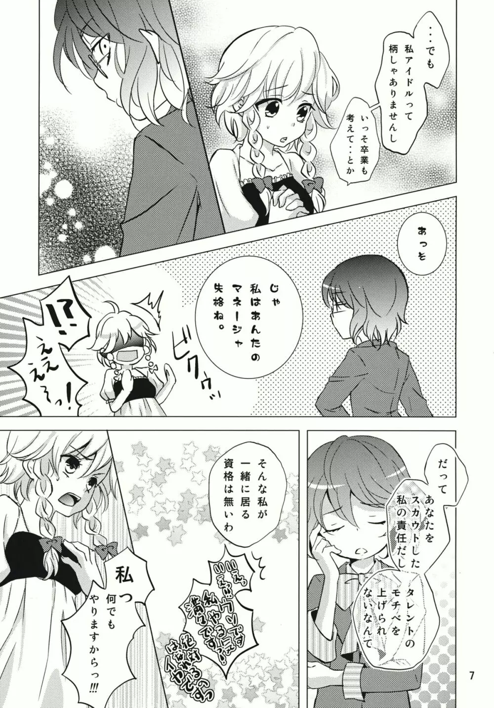 なんてったってアイドル Page.6