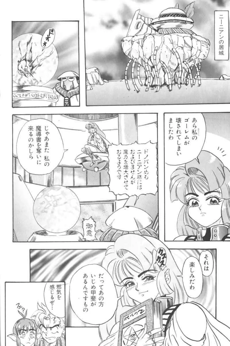 いんぷっと Vol.3 テーマパーク編 Page.102