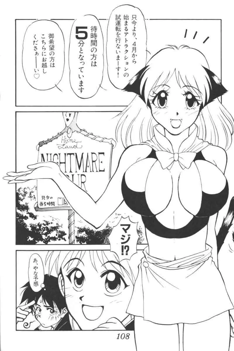 いんぷっと Vol.3 テーマパーク編 Page.106