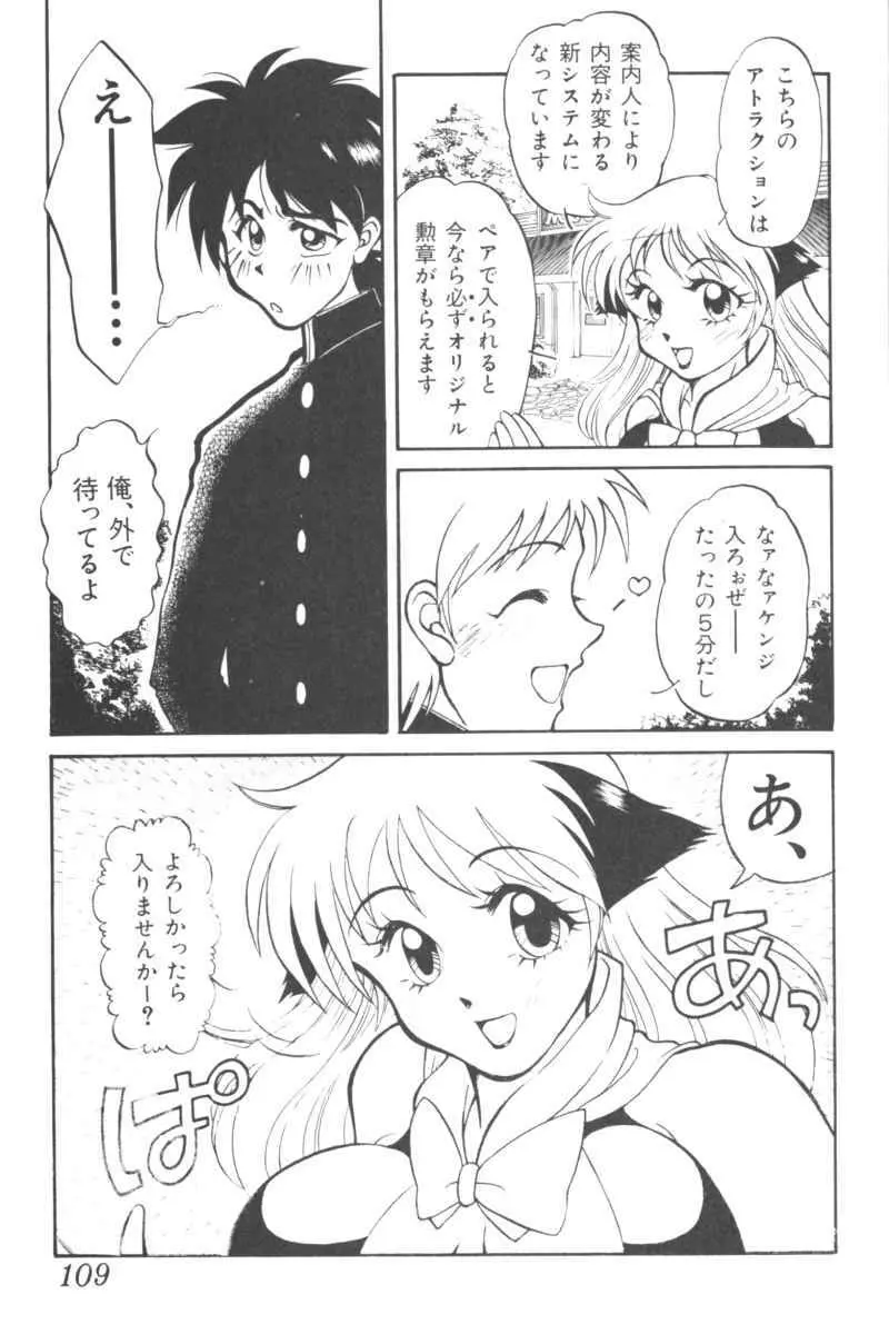 いんぷっと Vol.3 テーマパーク編 Page.107