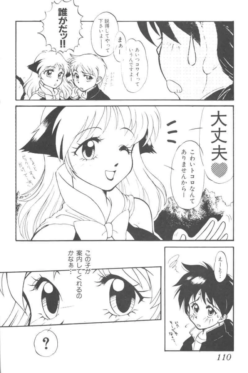 いんぷっと Vol.3 テーマパーク編 Page.108