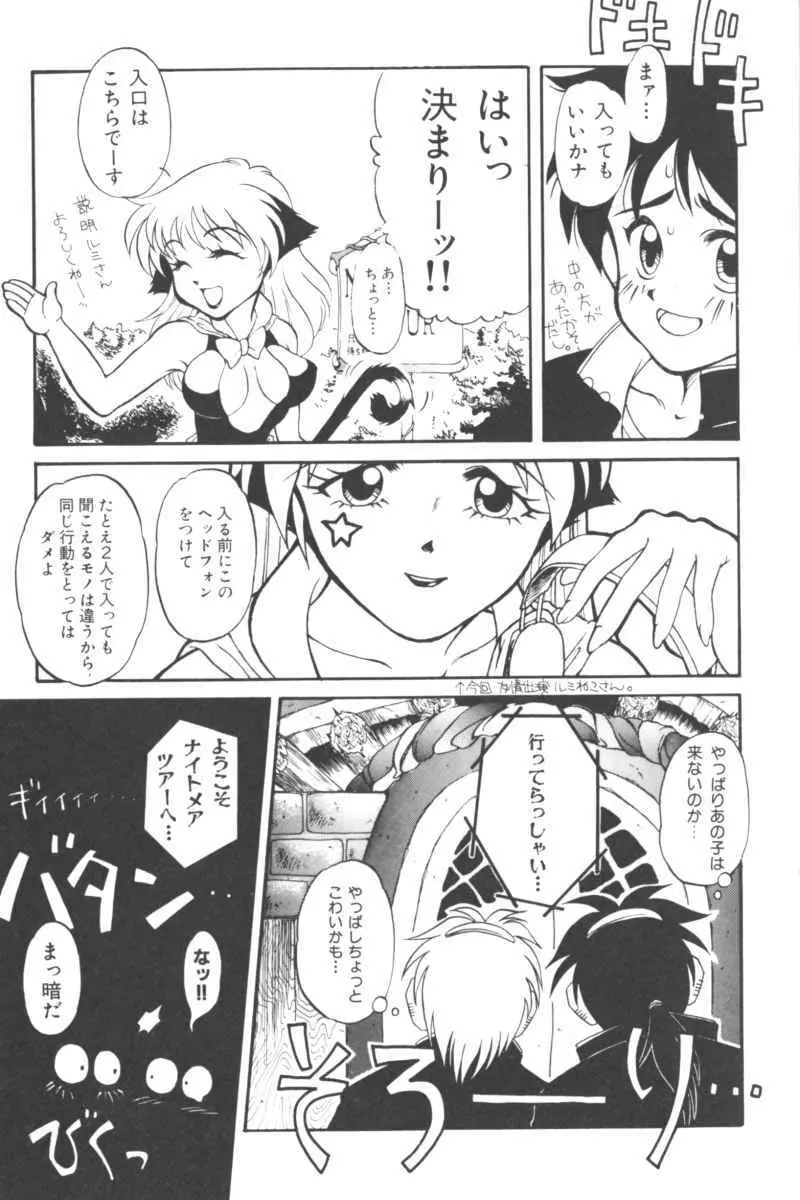 いんぷっと Vol.3 テーマパーク編 Page.109
