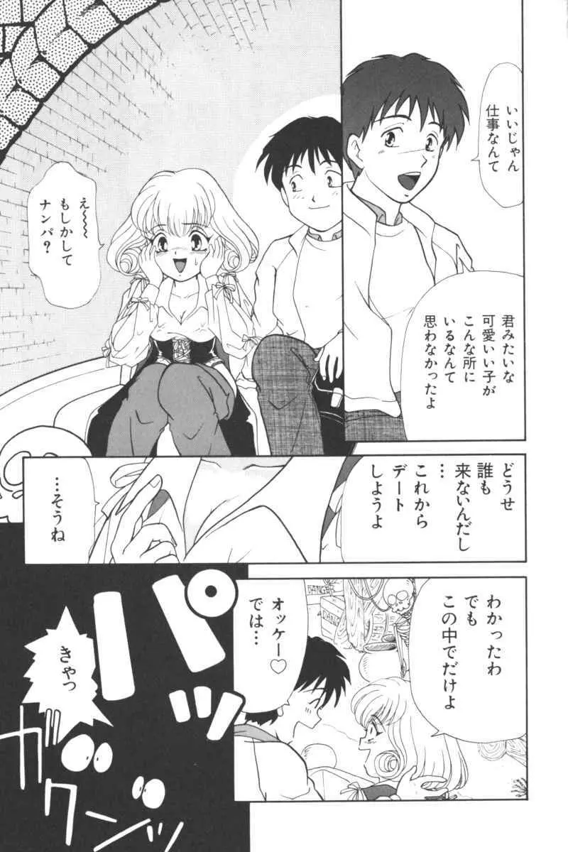 いんぷっと Vol.3 テーマパーク編 Page.11