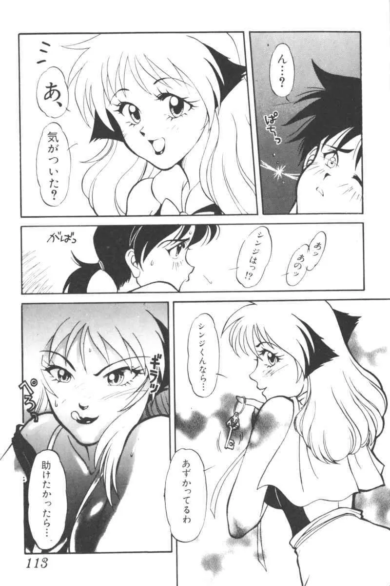 いんぷっと Vol.3 テーマパーク編 Page.111