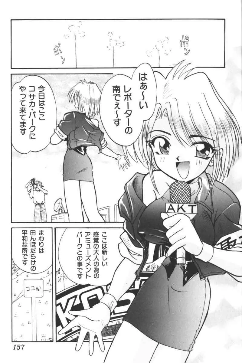 いんぷっと Vol.3 テーマパーク編 Page.135