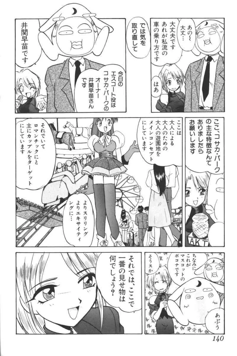 いんぷっと Vol.3 テーマパーク編 Page.138