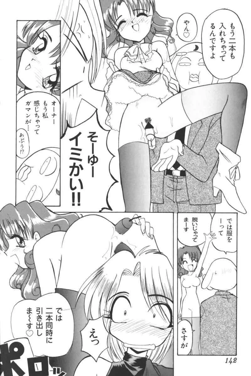 いんぷっと Vol.3 テーマパーク編 Page.140